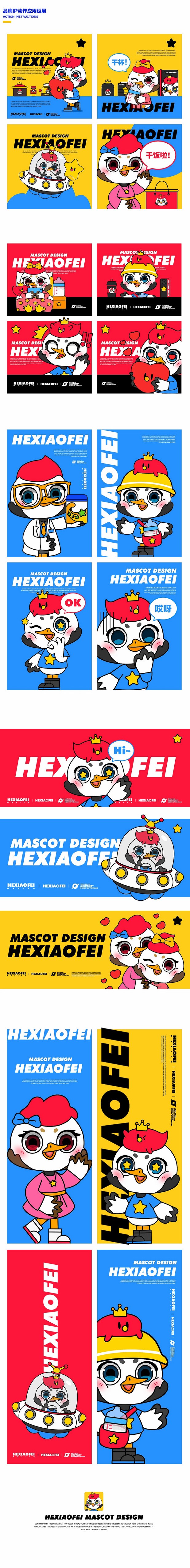 飞鹤IP形象升级项目