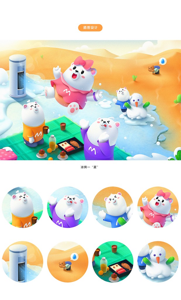 Midea Family图案创意设计