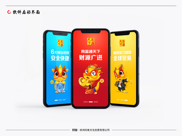 富通天下吉祥物设计—龙小富