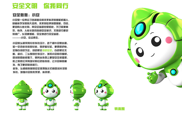 安全大使IP设计衍生应用