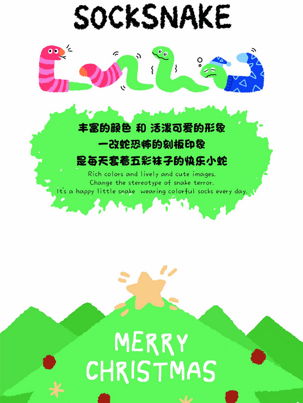 SOCKSNAKE 蛇年IP 原创IP