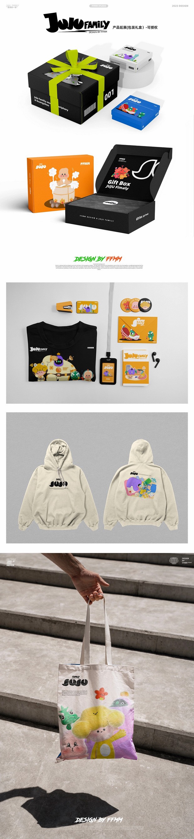 JUJU家族|品牌ip设计全案