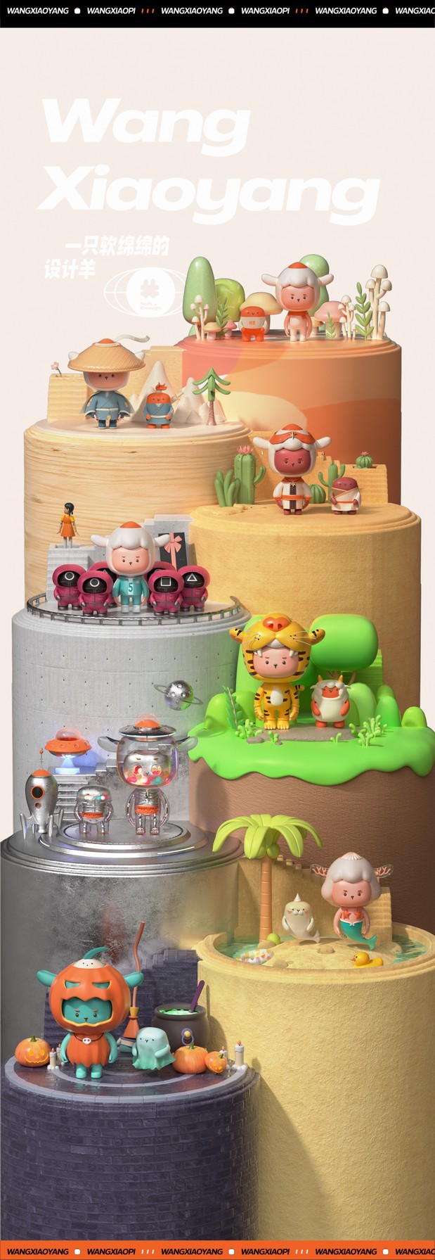 王小羊个人IP设计