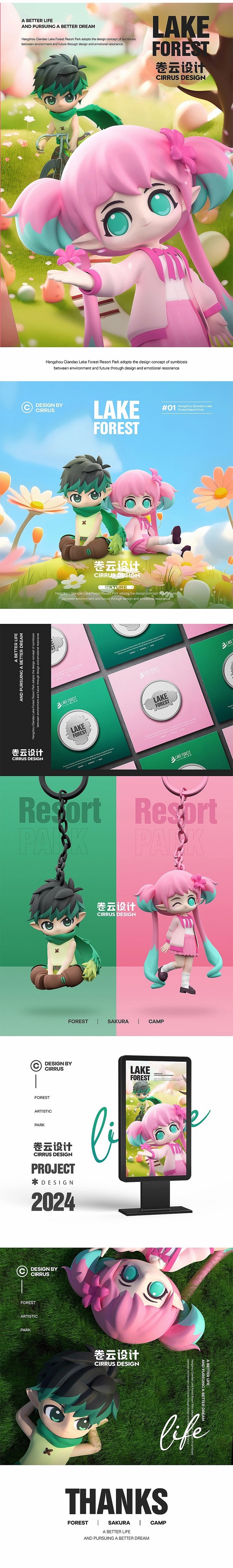 千岛湖度假主题乐园IP设计