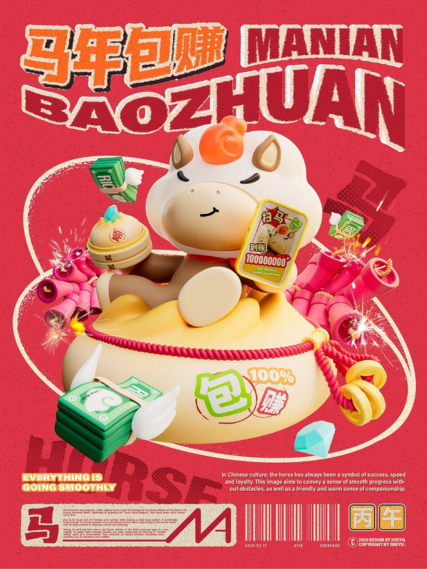2026马年IP设计丨马顺顺