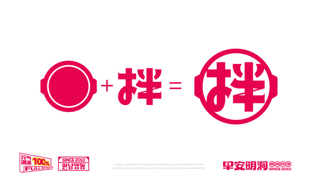 早安明洞—烧肉拌饭