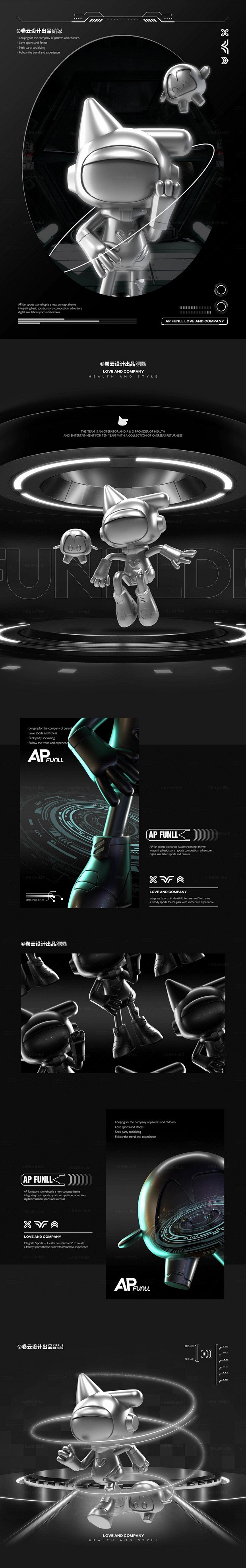 APFUNLL运动品牌IP视觉设计