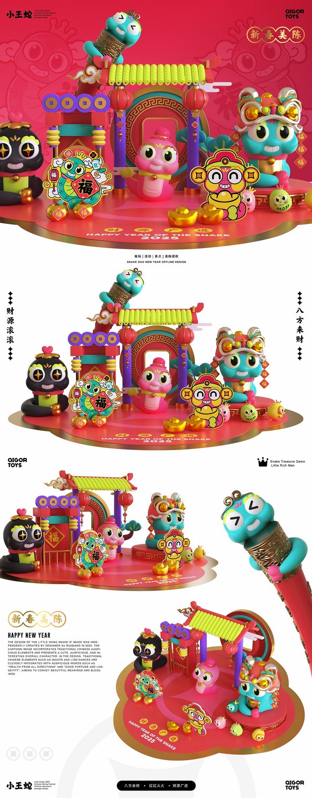 2025小王蛇IP设计