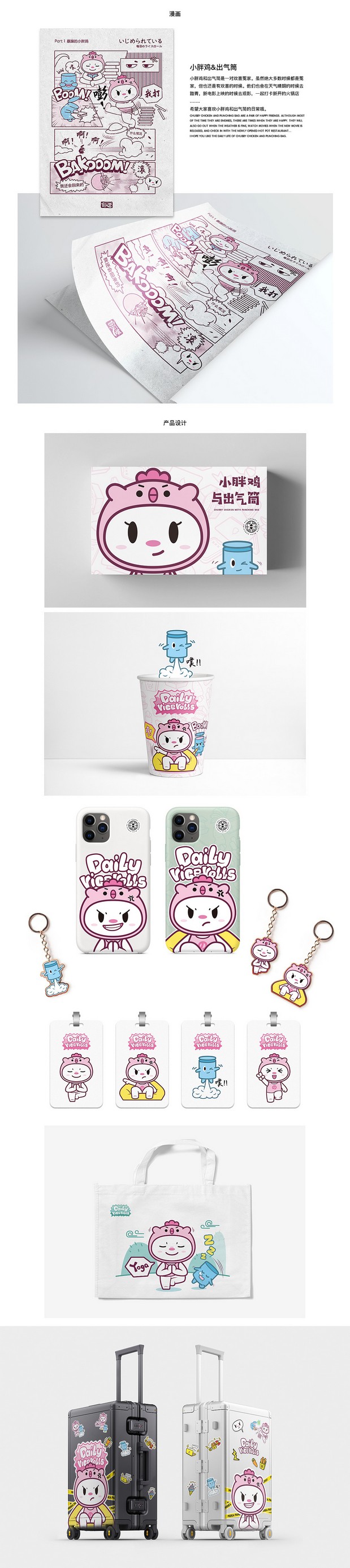 小胖鸡和出气筒