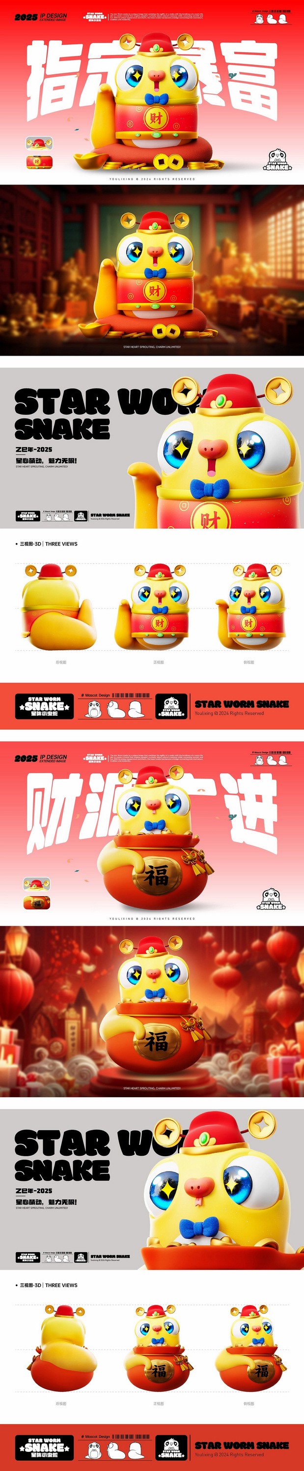 3D吉祥物：星眸小虫蛇|蛇年生肖IP设计