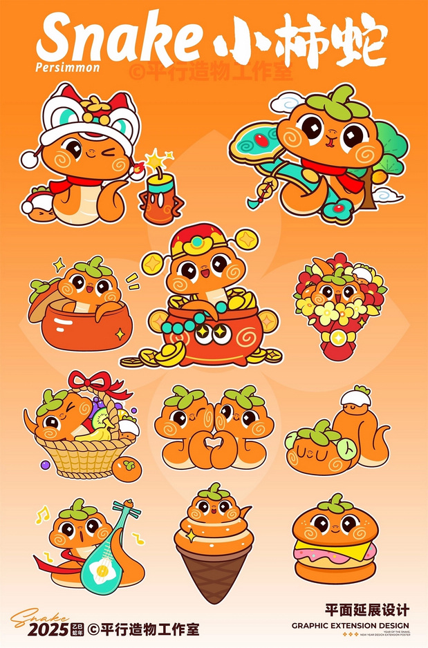 蛇来运转|萌系蛇年IP设计