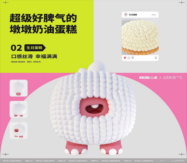 Galaboom烘焙品牌IP形象