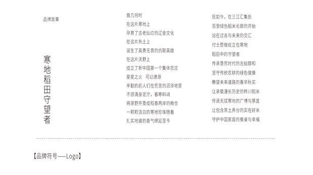 天赋寒地，守望好米