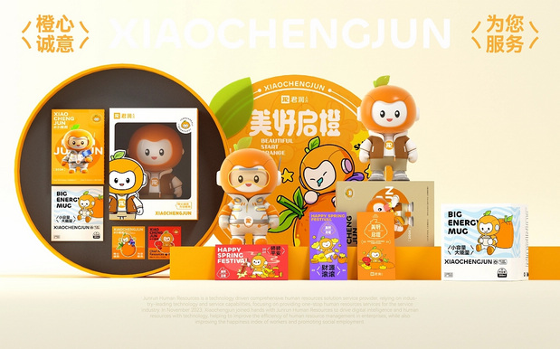 君润人力IP形象-小橙君