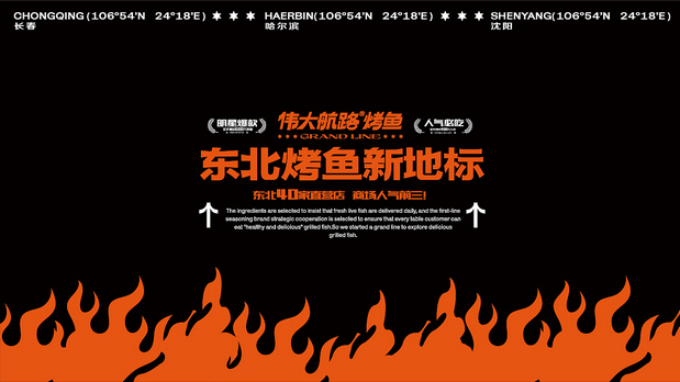 热血出发吧！目标是探索烤鱼