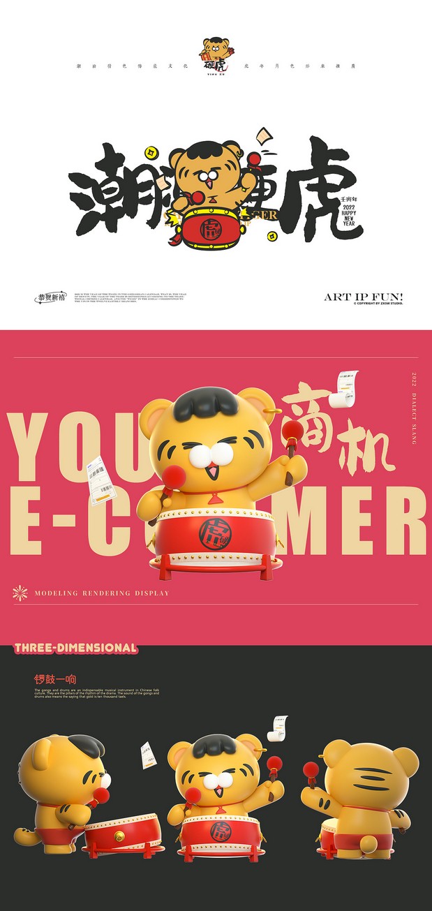 潮汕硬虎-虎年IP形象