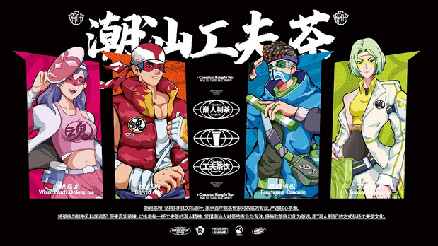 英歌魂｜潮人制茶