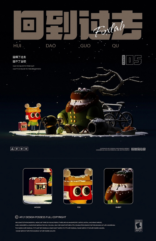 AFLY | 狐狸实验室 | FOXLAB