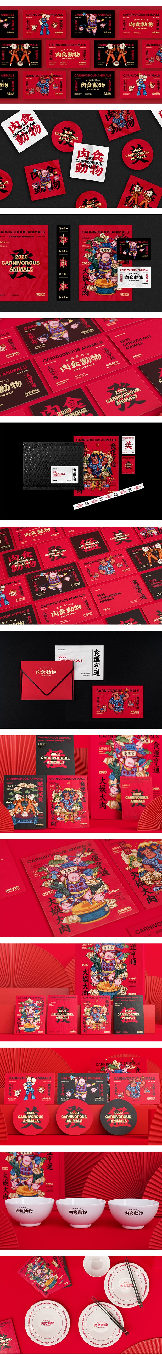 肉食动物!食运亨通,大娱大肉