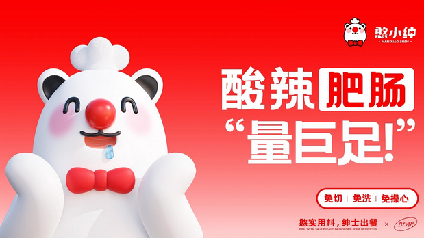 月出5万单的憨小绅预制菜