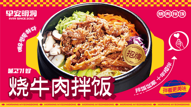 早安明洞—烧肉拌饭