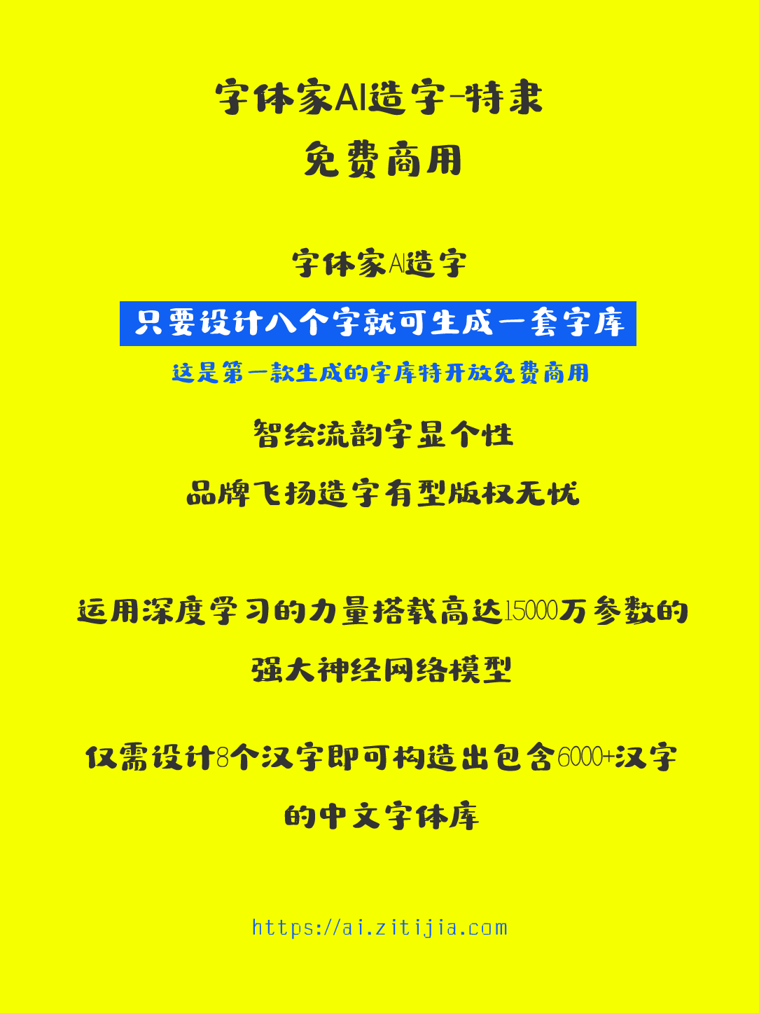 字体家AI造字特隶