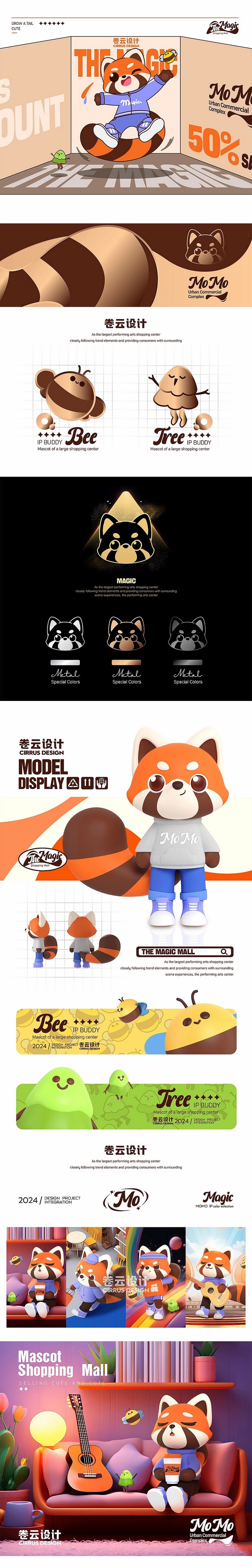 潮流商场购物中心美陈IP全案