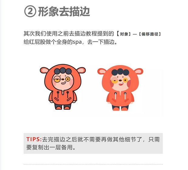 用鼠标打造伪3D立体卡通形象