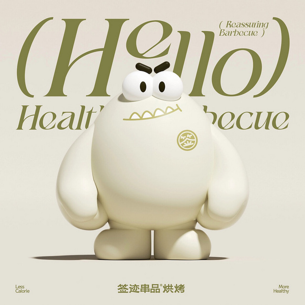 QIANJI签迹串品烘烤品牌视觉