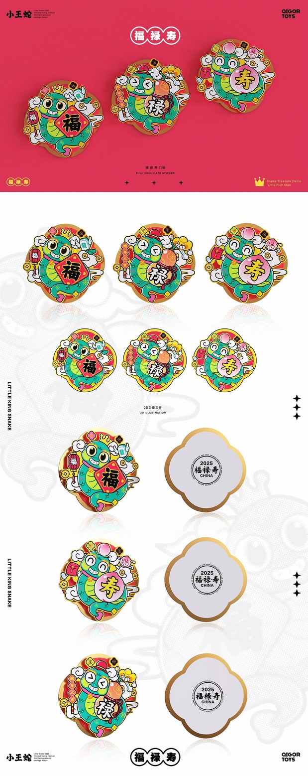 2025小王蛇IP设计