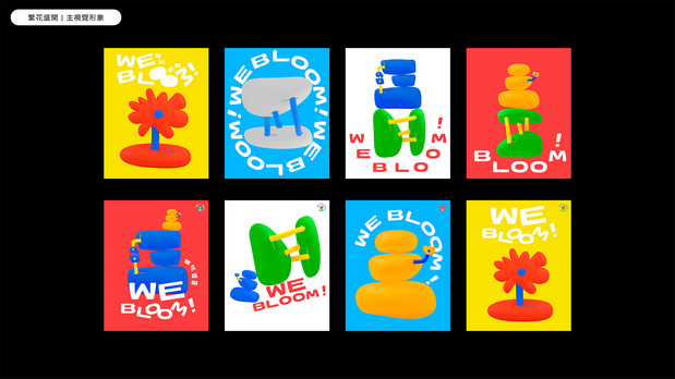 花莲县「小石花」观光形象设计