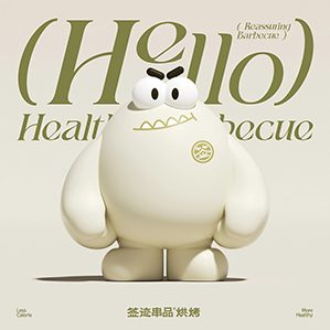 QIANJI签迹串品烘烤品牌视觉 /><img fetchpriority=