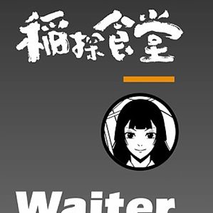 野核设计 | 稲探食堂 /><img fetchpriority=