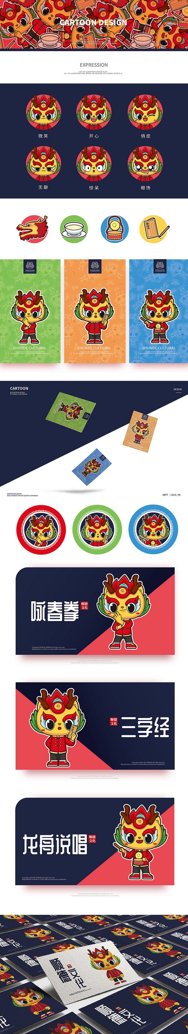 2019卡通形象部分案例展示Ⅰ