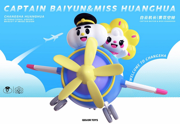 长沙黄花国际机场IP形象设计