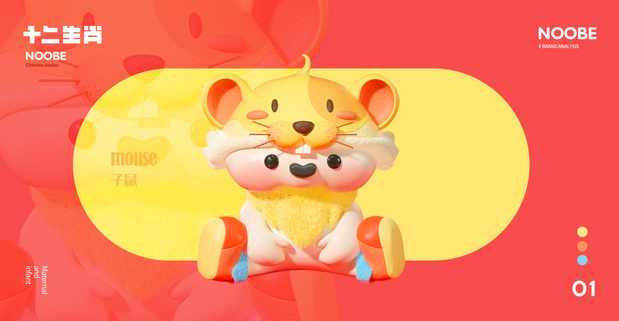 3D吉祥物：NOOBE 母婴纸巾品牌IP