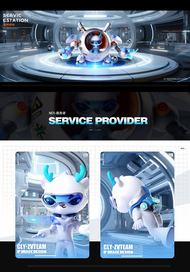 3D吉祥物：西西小智IP形象