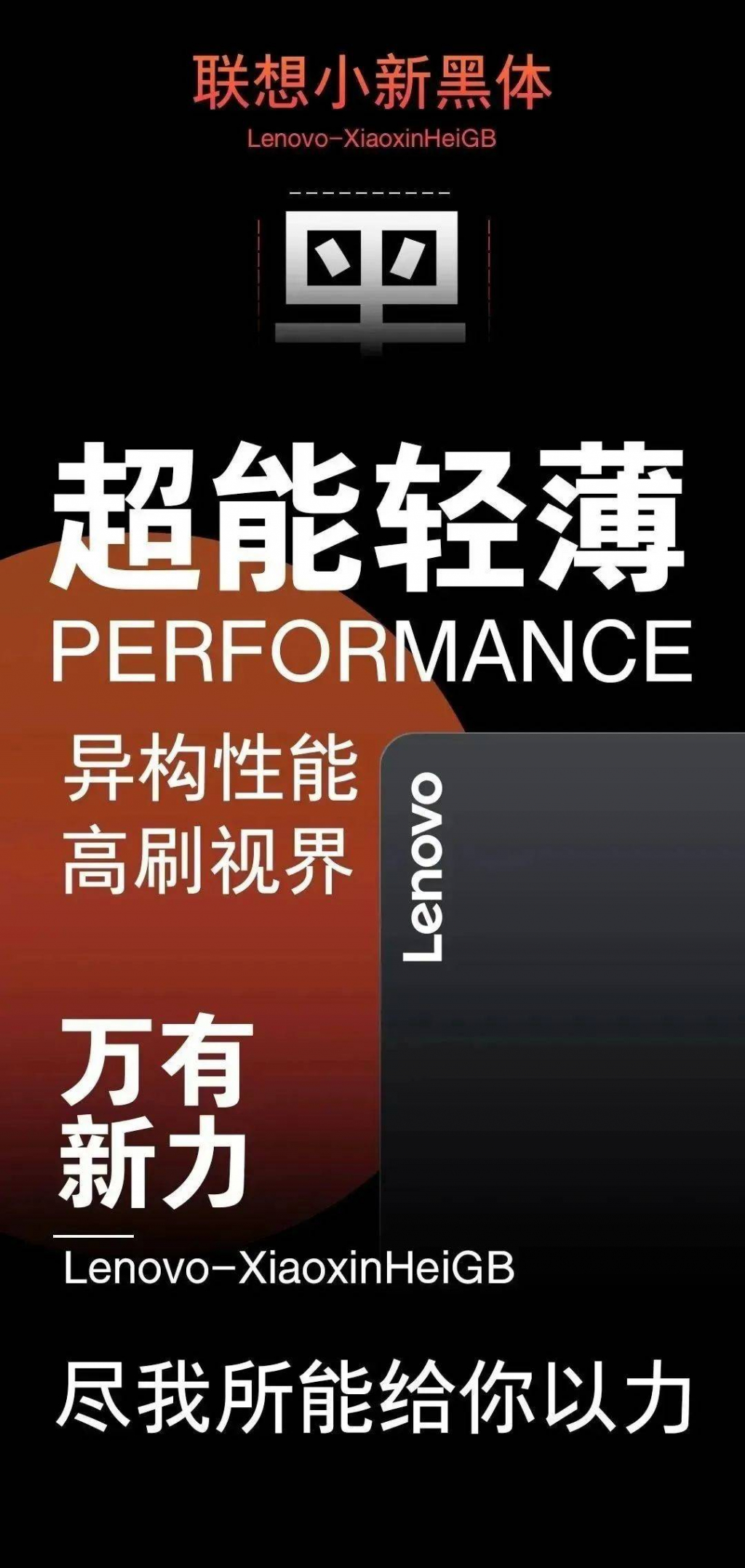 联想小新黑体字体效果预览
