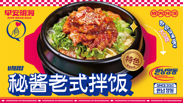 早安明洞—烧肉拌饭