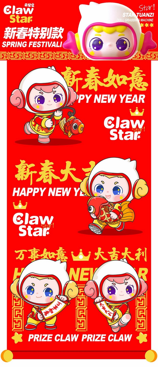 夹星堂抓娃娃机品牌IP全案