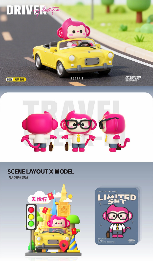 中国移动无忧行IP形象设计