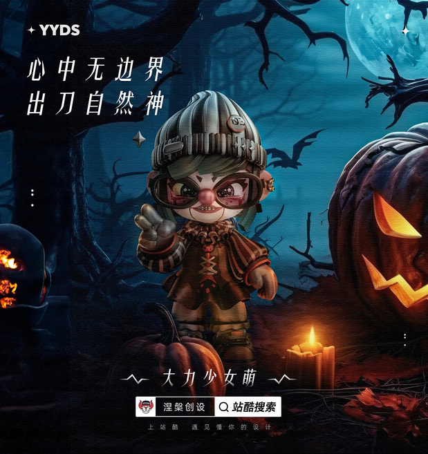 《大力少女》形象设计