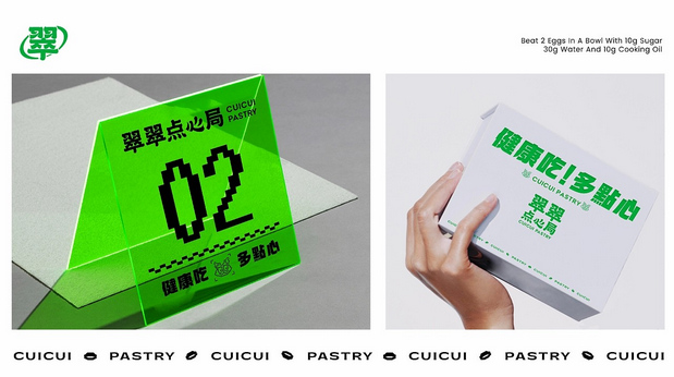 翠翠点心局 中式点心