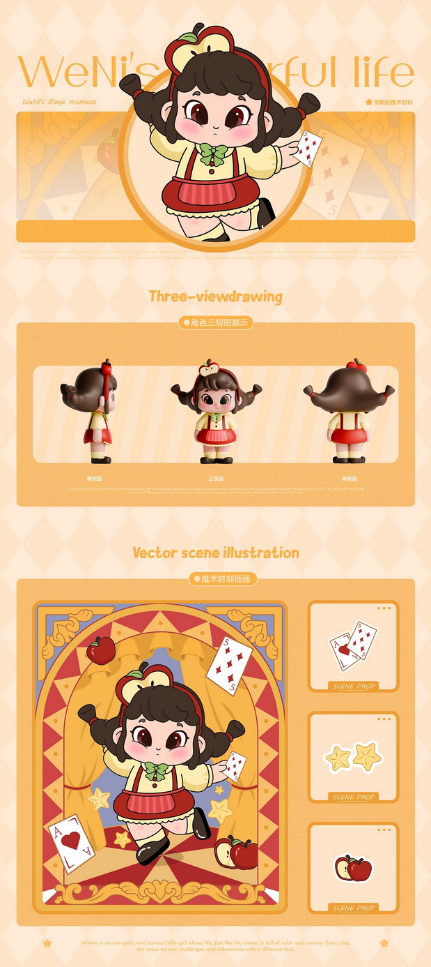 3D吉祥物：WENI’S薇妮|多彩生活主题IP设计