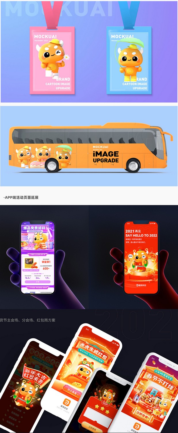 魔小筷IP形象2.0升级