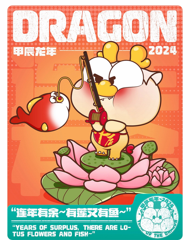 DRAGONPO龙宝-龙年IP形象