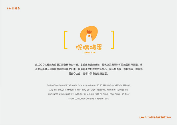 喔哦鸡蛋VI手册