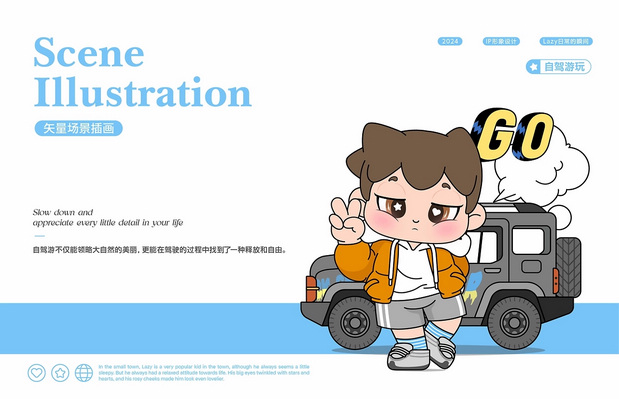 LAZY潮玩主题系列IP设计