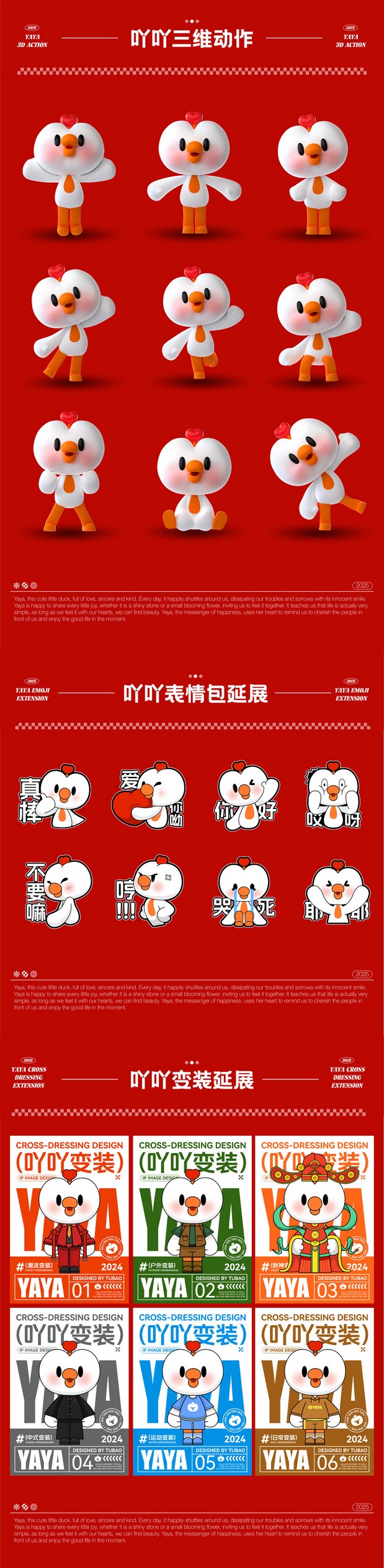 吉祥物&IP IP形象设计—吖吖