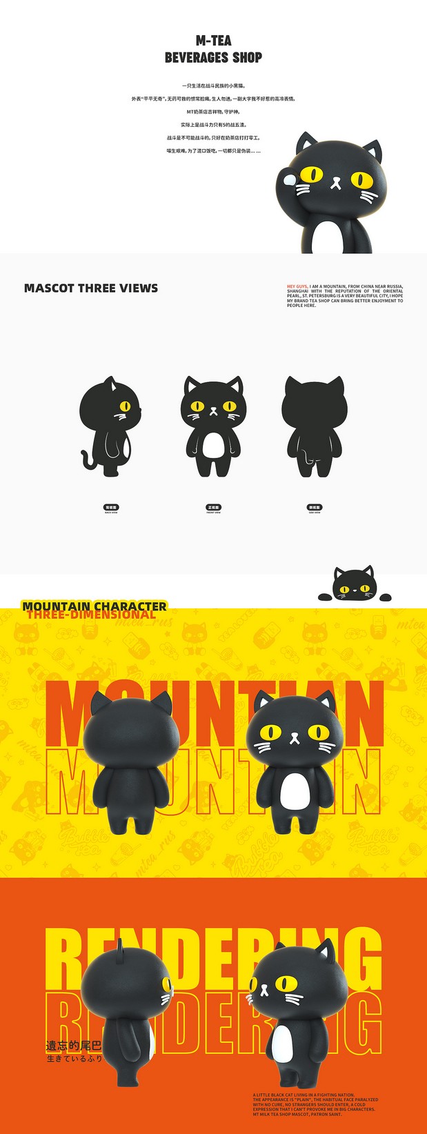 M-TEA茶饮店卡通IP形象